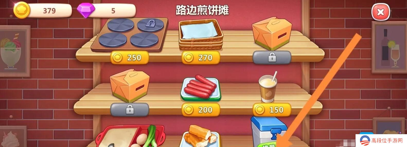 《美食小当家》怎么升级厨具