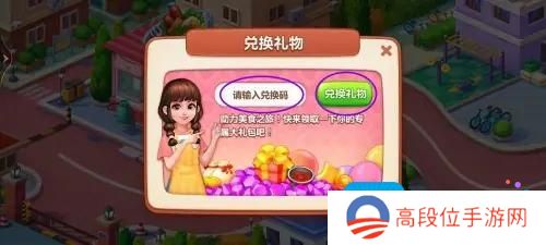 《美食小当家》兑换码怎么用