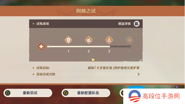 《原神》荆棘与勋冠第3关满分通关攻略