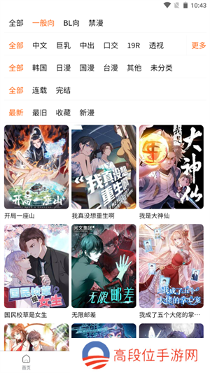 漫蛙漫画app截图