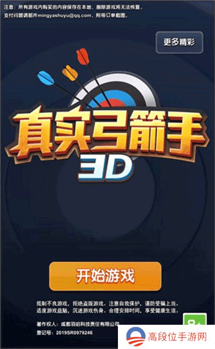 真实弓箭手3D