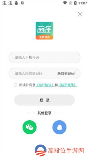 画涯app未删减版怎么使用截图1