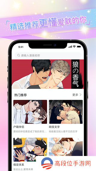 一耽漫画app