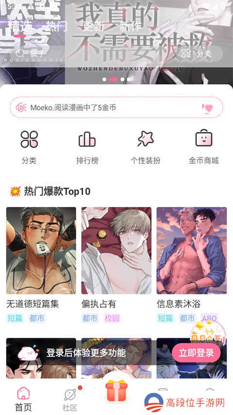 一耽漫画使用教程截图1