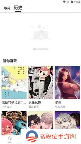 漫蛙manwa漫画app入口下载