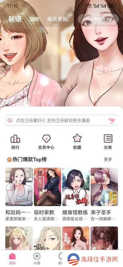 妖精漫画app下载