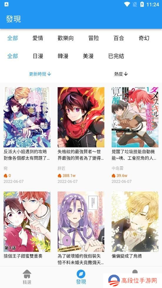 拷贝漫画最新版本2.2.3下载