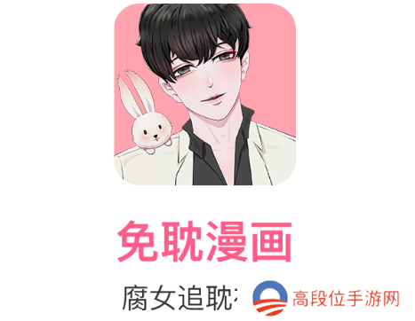 免耽漫画app