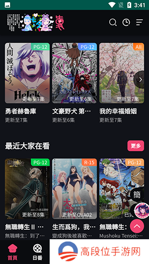 妖精动漫1.1.3版下载安装免费版-yjdm妖精动漫APP下载官方免费版本