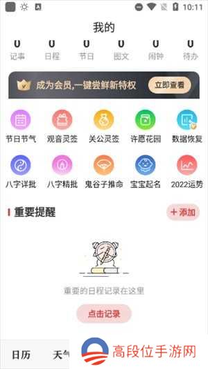 微鲤万年历最新版本使用方法截图5