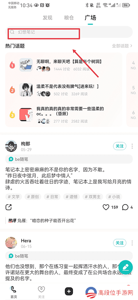 老福特lofter找文章方法