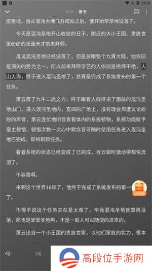 番茄畅听永久免费版怎么一边听书一边阅读原文截图3