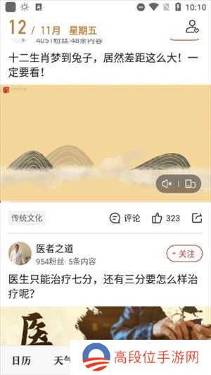 微鲤万年历最新版本使用方法截图3