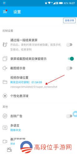 超级截图录屏大师文件存在哪里2