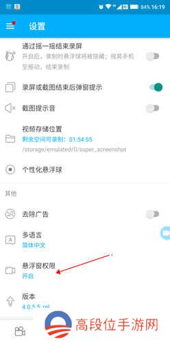 超级截图录屏大师怎么开启悬浮窗3