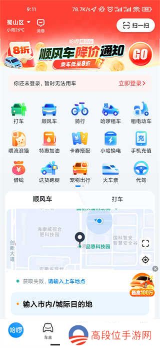 哈啰出行共享单车app