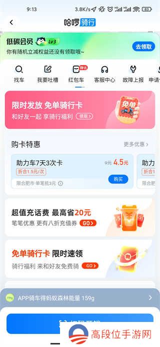 哈啰出行共享单车app