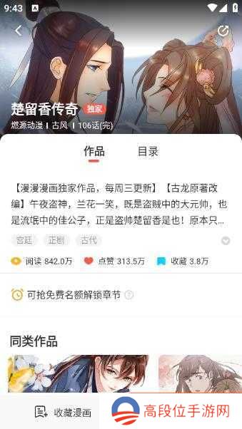 JK漫画免费下载头像是粉头发的版本使用方法3