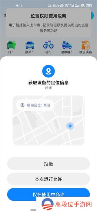 哈啰出行共享单车app