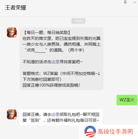 《王者荣耀》2023年2月2日微信每日一题答案