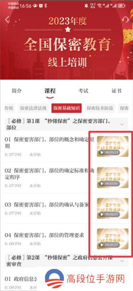 保密线上教育培训软件截图4