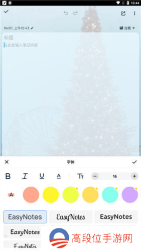 easynotesapp官方版图片6