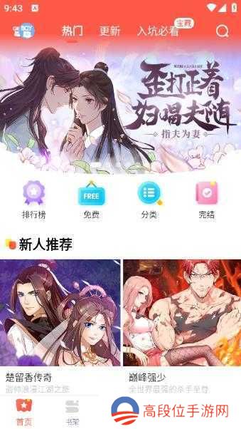 JK漫画免费下载头像是粉头发的版本使用方法2