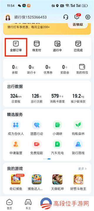 哈啰出行app