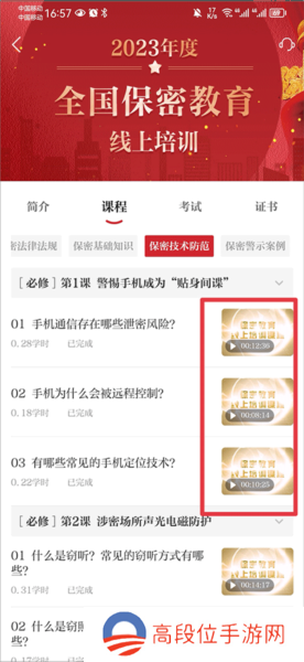 保密线上教育培训软件截图5