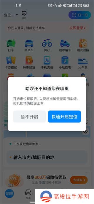 哈啰出行共享单车app