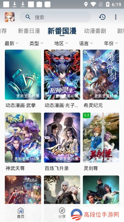 嘶哩嘶哩iOS版app