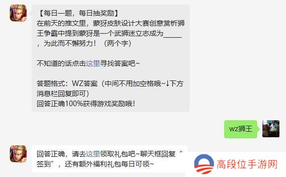 《王者荣耀》2023年1月31日微信每日一题答案