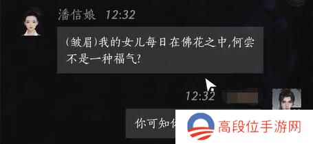 《燕云十六声》潘信娘对话结交攻略