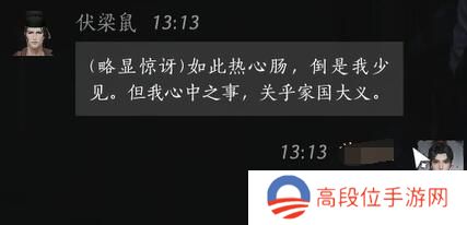 《燕云十六声》伏梁鼠对话结交攻略