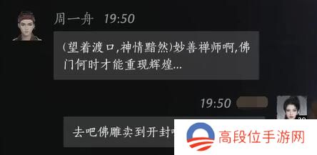 《燕云十六声》周一舟对话结交攻略