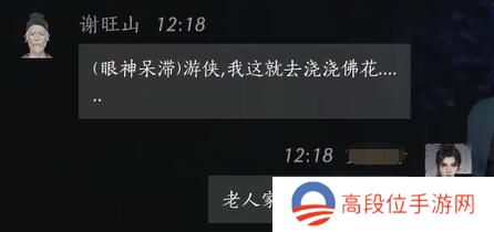 《燕云十六声》谢旺山对话结交攻略