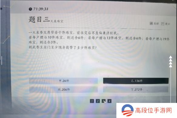 《燕云十六声》孤云神算试答案汇总