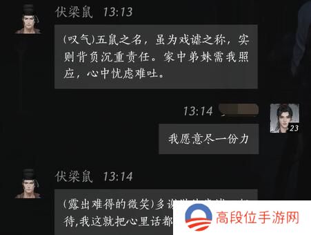 《燕云十六声》伏梁鼠对话结交攻略