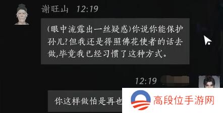 《燕云十六声》谢旺山对话结交攻略