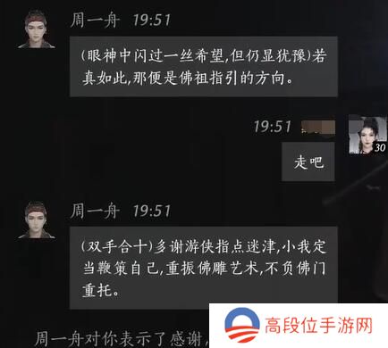 《燕云十六声》周一舟对话结交攻略