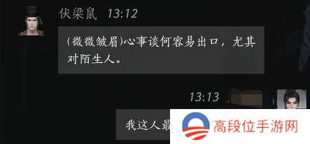 《燕云十六声》伏梁鼠对话结交攻略