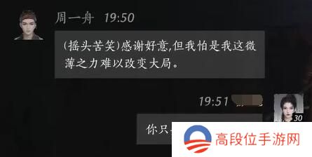 《燕云十六声》周一舟对话结交攻略