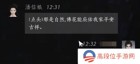 《燕云十六声》潘信娘对话结交攻略