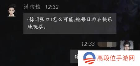 《燕云十六声》潘信娘对话结交攻略