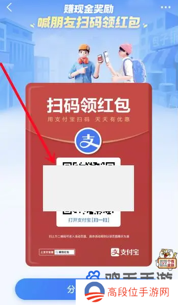 《支付宝》活动红包码位置介绍