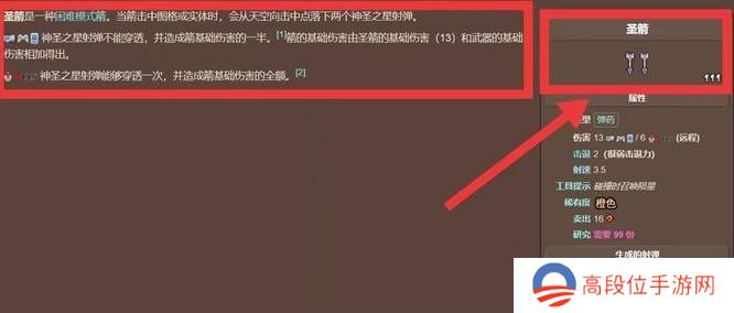 泰拉瑞亚神圣箭矢怎么合成？