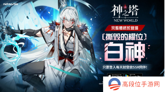 《神之塔：New World》全新同伴白神和艾娜上线