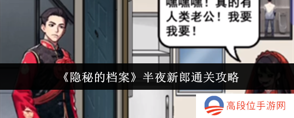 《隐秘的档案》逃出雪山通关攻略