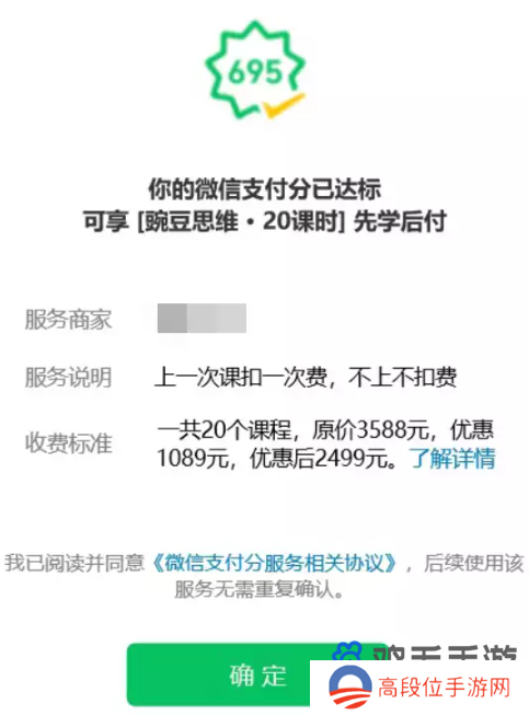 《微信》先学后付功能使用方法