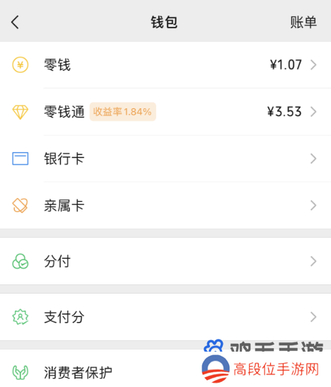 《微信》先学后付功能使用方法